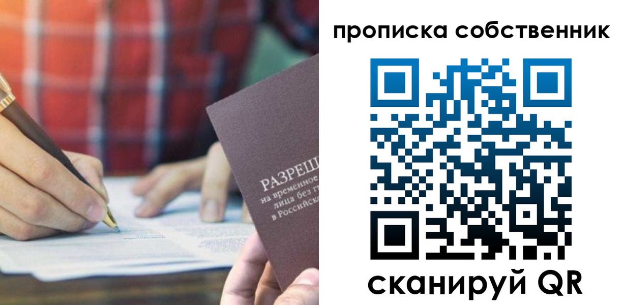 временная регистрация для всех в Балабаново