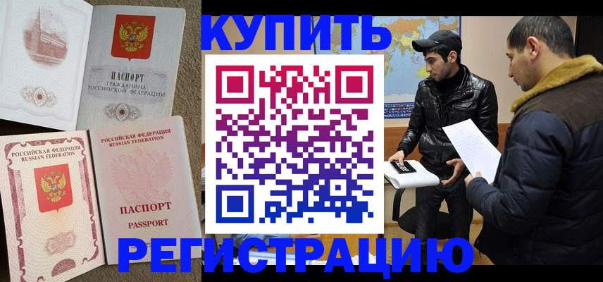 временная регистрация надежно в Балабаново